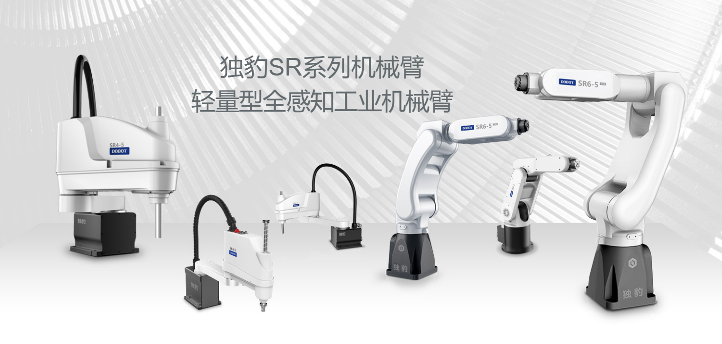 Dobot Lightweight All-perceptive Industrial Robot, Bridge the Gap of Traditional Industrial Robots
