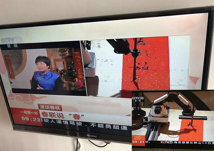 Intelligent Chinese Couplets show in CCTV